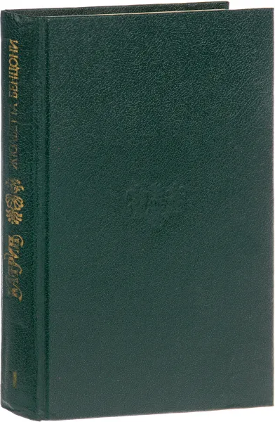 Обложка книги Катрин. Том 1, Бенцони Ж.