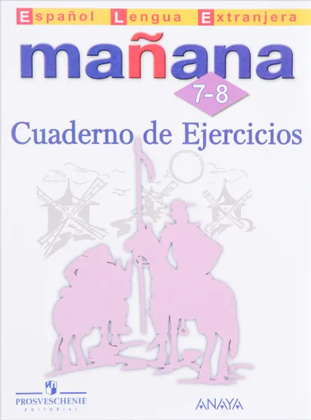 Обложка книги Espanol lengua extranjera: Manana 7-8: Cuaderno de ejercicios / Испанский язык. Второй иностранный язык. 7-8 классы. Сборник упражнений, Светлана Костылева,Изабель Лопес Барбера,Пилар Альзугарай Зарагуэта,Пас Бартоломе Алонсо,Анна Изабель Бланко Гаданьон