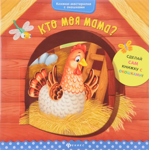 Обложка книги Кто моя мама?, Юлия Разумовская