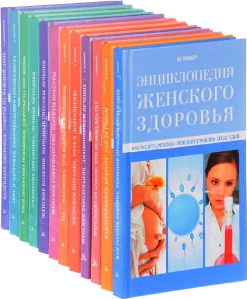 Обложка книги Энциклопедия женского здоровья (комплект из 12 книг), Денисова Е., Чернецова С. Вавилина Л., Клим М., Кузнецова С., Кузнецова С., Погожева А., Краснопевцева Е., Силбер Ш., Нестерова Н., Корчнева С.,