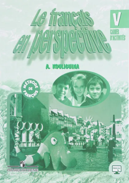 Обложка книги Le francais en perspective 5: Methode de francais / Французский язык. 5 класс. Рабочая тетрадь. Учебное пособие, А. С. Кулигина