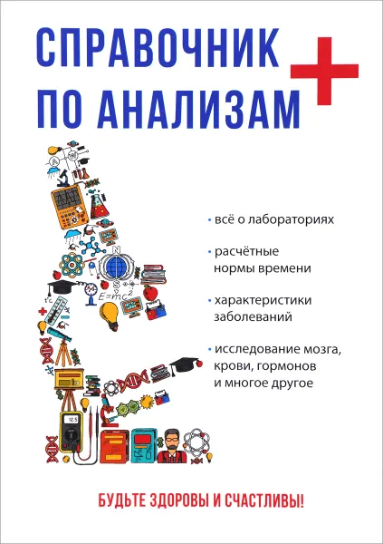 Обложка книги Справочник по анализам, О. Ананьев,Олеся Ананьева,Елена Герасина,Анастасия Полянина,Георгий Колоколов