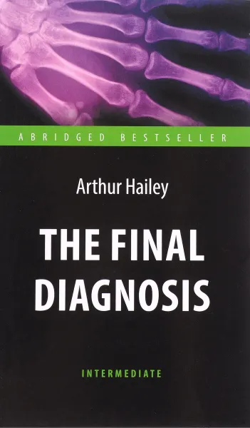 Обложка книги The Final Diagnosis / Окончательный диагноз, Хейли Артур