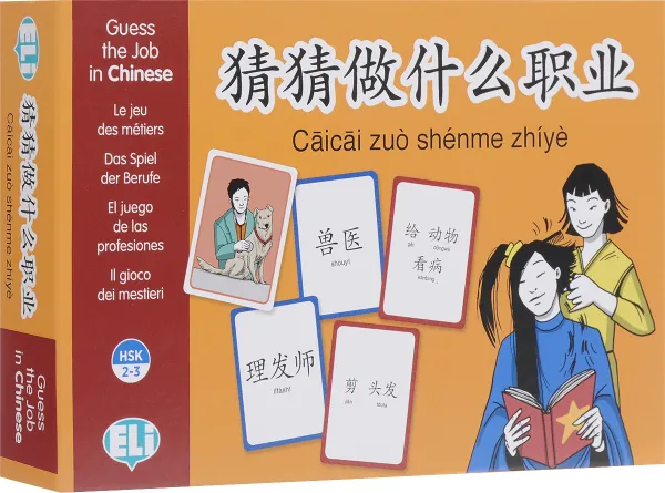 Обложка книги Caicai zuo shenme zhiye: Guess the job in Chinese: Level 2-3, By He Ping