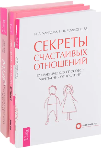 Обложка книги Мир нарциссической жертвы. История любви. Секреты счастливых отношений (комплект из 3 книг), Анастасия Долганова, Ирина Удилова, Олег Ефимов, Наталья Родионова