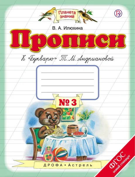 Обложка книги Прописи к 