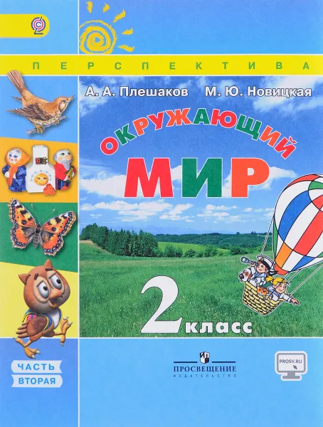 Обложка книги Окружающий мир. 2 класс. Учебник. В 2 частях. Часть 2, А. А. Плешаков, М. Ю. Новицкая