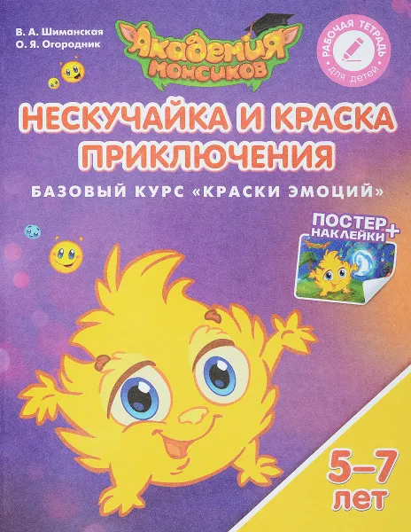 Обложка книги Нескучайка и Краска Приключения. Базовый курс 