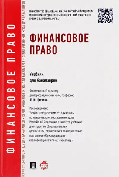 Обложка книги Финансовое право. Учебник для бакалавров, Лана Арзуманова,Николай Артемов,Ольга Болтинова,О. Бубнова,Александр Быля,Елена Грачева,Александр Карташов,Татьяна Рождественская,Е.