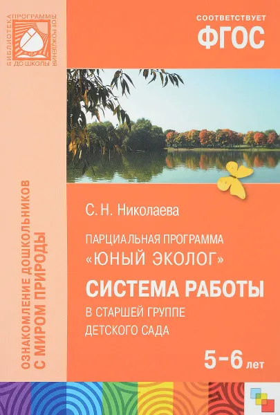 Обложка книги Парциальная программа 