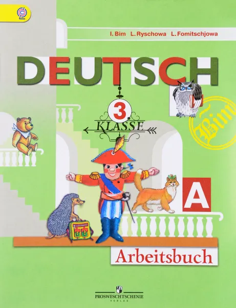 Обложка книги Deutsch: 3 Klasse: Arbeitsbuch / Немецкий язык. 3 класс. Рабочая тетрадь. В 2 частях. Часть 1, И. Л. Бим, Л. И. Рыжова, Л. М. Фомичева