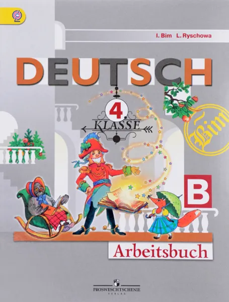 Обложка книги Deutsch: 4 Klasse: Arbeitsbuch B / Немецкий язык. 4 класс. Рабочая тетрадь. Часть Б, I. Bim, L. Ryschowa