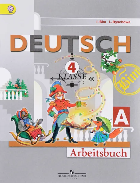 Обложка книги Deutsch: 4 Klasse: Arbeitsbuch A / Немецкий язык. 4 класс. Рабочая тетрадь. Часть А, I. Bim, L. Ryschowa