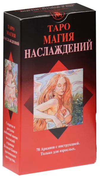 Обложка книги Таро магия наслаждений (набор из 78 карт), Лаура Туан