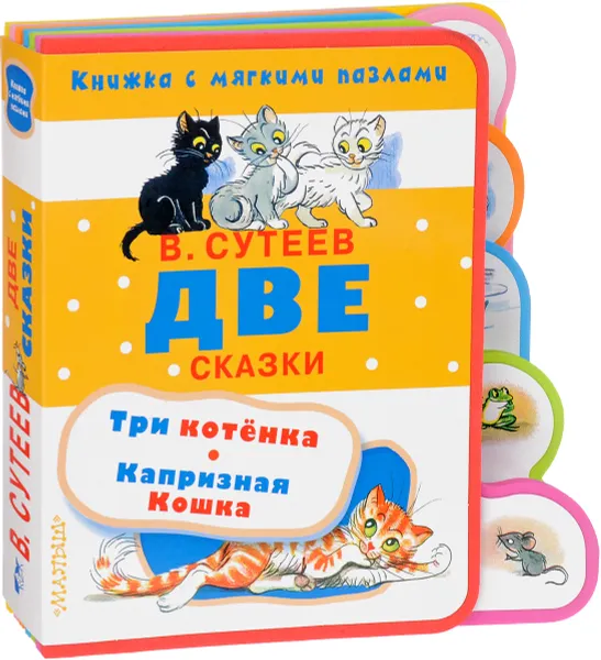 Обложка книги Две сказки, В. Сутеев