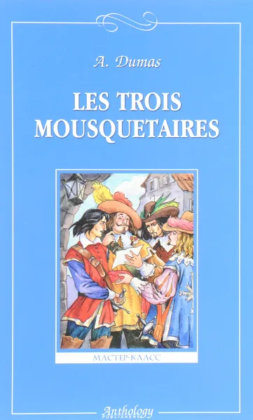 Обложка книги Les trois mousquetaires, A. Dumas