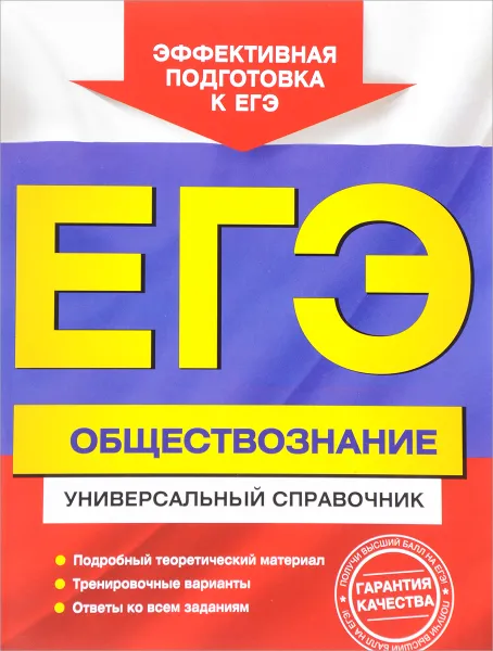 Обложка книги ЕГЭ. Обществознание. Универсальный справочник, О. В. Кишенкова