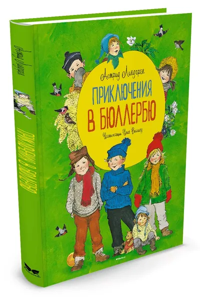 Обложка книги Приключения в Бюллербю, Астрид Линдгрен