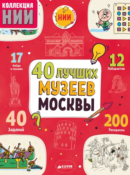 Обложка книги 40 лучших музеев Москвы, О. Буткова