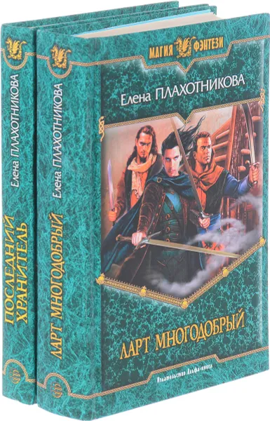 Обложка книги Елена Плахотникова. Цикл 