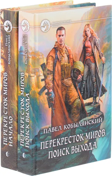 Обложка книги Павел Кобылянский. Цикл 
