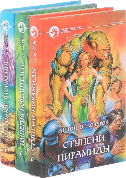 Обложка книги Антон Белозеров. Цикл 