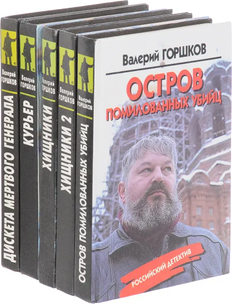 Обложка книги Валерий Горшков (комплект из 5 книг), Валерий Горшков