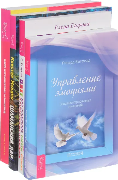 Обложка книги Управление эмоциями. Цвет для исцеления, работы, отдыха и гармоничных отношений. Шаманский дар. Исцеление от эмоциональных травм (комплект из 4 книг), Ричард Витфилд,Малькольм Холлик,Кристин Коннелли,Кристин Мэдден