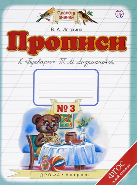 Обложка книги Прописи к 