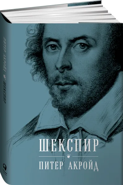 Обложка книги Шекспир. Биография, Питер Акройд