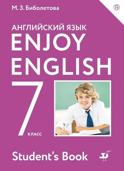 Обложка книги Enjoy English / Английский с удовольствием. 7 класс. Учебник, Биболетова Мерем Забатовна