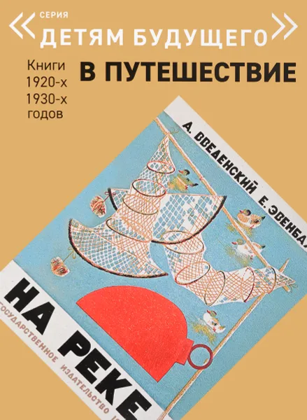 Обложка книги На реке, Александр Введенский