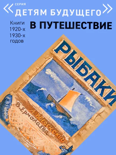 Обложка книги Рыбаки, Александр Введенский