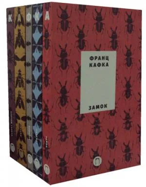 Обложка книги Франц Кафка. Собрание сочинений в 5 томах (комплект), Франц Кафка