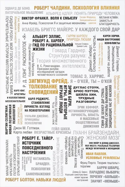 Обложка книги 50 великих книг по психологии, Том Батлер-Боудон