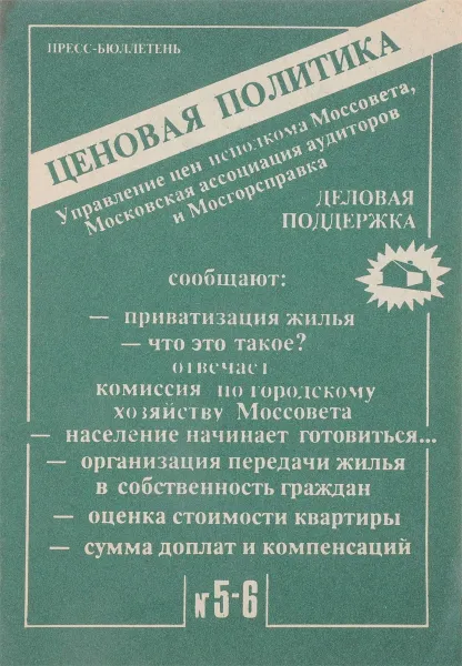 Обложка книги Ценовая политика, Н.В.Маслов