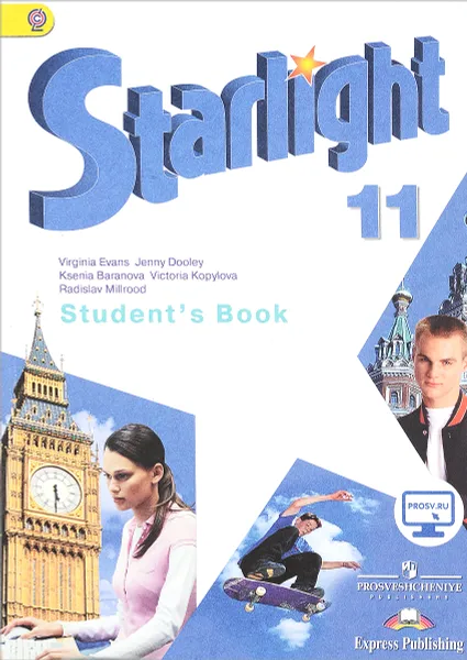 Обложка книги Starlight 11: Student's Book / Английский язык. 11 класс. Углубленный уровень. Учебник, Вирджиния Эванс,Дженни Дули,Ксения Баранова,Виктория Копылова,Радислав Мильруд