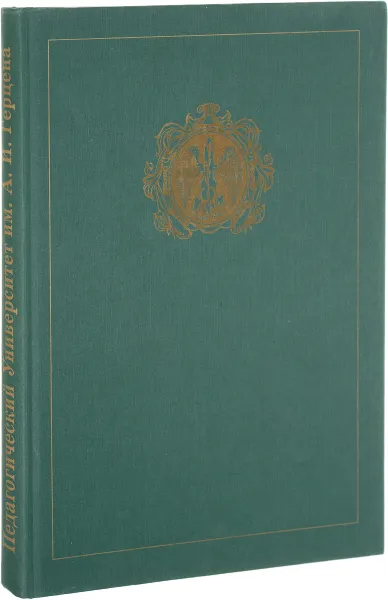 Обложка книги Педагогический университет им. А. И. Герцена, С. Гончаров, О. Гончарова, Т.  Фруменкова, Е. Колосова