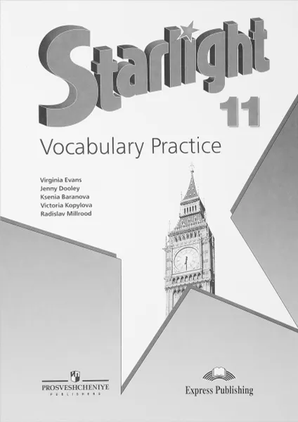 Обложка книги Starlight 11: Vocabulary Practice / Английский язык. 11 класс. Лексический практикум, Радислав Мильруд,Вирджиния Эванс,Дженни Дули,Ксения Баранова,Виктория Копылова