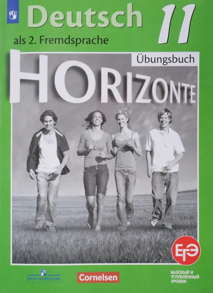 Обложка книги Deutsch als 2. Fremdsprache 10: Ubungsbuch / Немецкий язык. Второй иностранный язык. 11 класс. Базовый и углубленный уровни. Рабочая тетрадь, А. Е. Бажанов, С. Л. Фурманова, Ф. Джин, Л. Рорман, У. Фосс