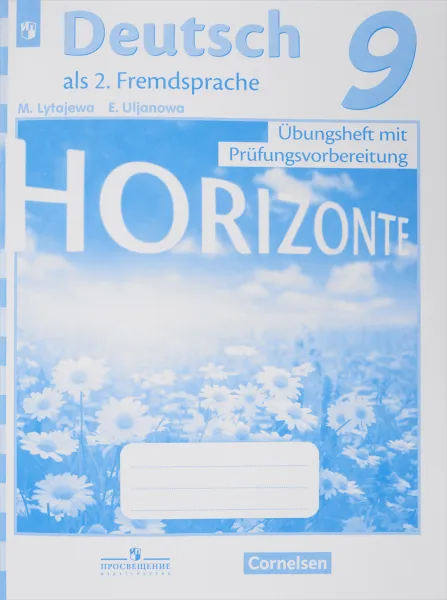 Обложка книги Deutsch als 2. Fremdsprache 9: Ubungsbuch mit Prufungsvorbereiting / Немецкий язык. Второй иностранный язык. 9 класс. Тренировочные задания. Учебное пособие, М. А. Лытаева, Е. С. Ульянова