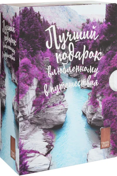 Обложка книги Лучший подарок влюбленному в путешествия (комплект из 3 книг), Вим Дэгравэ, Аспен Матис, Александр Беленький