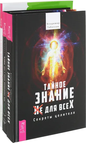 Обложка книги Ваши руки и ладони. Секреты исцеления. Тайное знание (комплект из 3 книг), И. Новик, Реймар Банис, Владимир Табачник