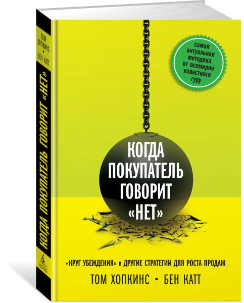 Обложка книги Когда покупатель говорит 