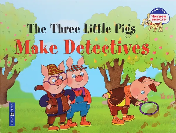 Обложка книги The Three Little Pigs Make Detectives / Три поросенка становятся детективами, Н. А. Наумова