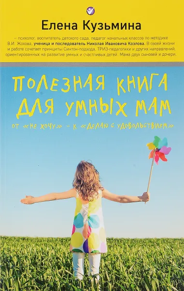 Обложка книги Полезная книга для умных мам. От 