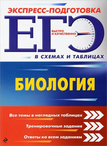 Обложка книги ЕГЭ. Биология, А. Ю. Ионцева, Ю. А. Садовниченко, А. В. Торгалов