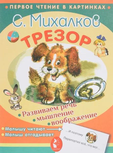 Обложка книги Трезор, С. В. Михалков