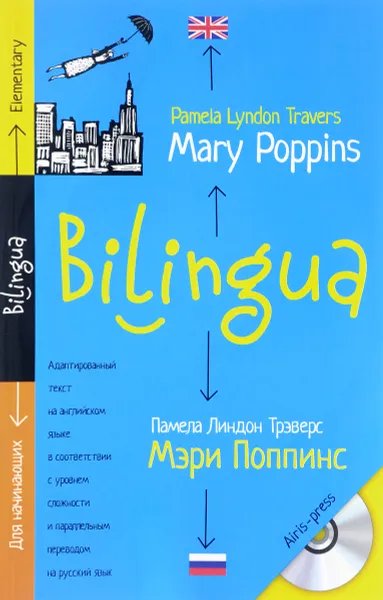 Обложка книги Mary Poppins / Мэри Поппинс (+ CD), Памела Линдон Трэверс