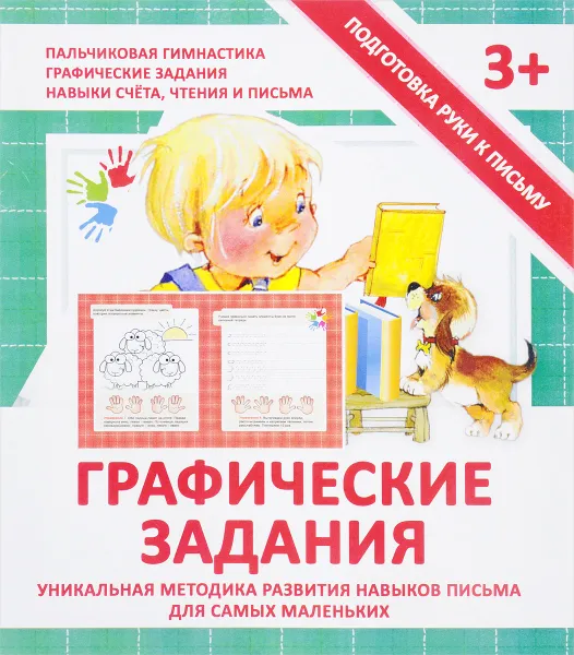 Обложка книги Графические задания, В. В. Ивлева